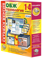 Сетевая версия. ОБЖ Технология. 1-4 класс - «globural.ru» - Сыктывкар