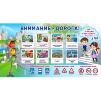 Стенд "Внимание - дорога!" - «globural.ru» - Сыктывкар