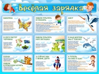 Стенд "Веселая зарядка" - «globural.ru» - Сыктывкар