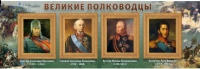 Стенд "Великие полководцы" (вариант 1) - «globural.ru» - Сыктывкар