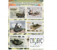 Стенд "Современные образцы вооружения РФ" (вариант 1) - «globural.ru» - Сыктывкар