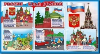 Стенд "Россия – край родной" - «globural.ru» - Сыктывкар