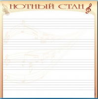 Доска магнитно-маркерная "Нотный стан" - «globural.ru» - Сыктывкар