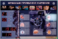Интерактивный светодинамический комплекс "Вредные привычки" - «globural.ru» - Сыктывкар