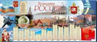 Настенное полотно "Праздники России" (3500 х 1500 мм) - «globural.ru» - Сыктывкар