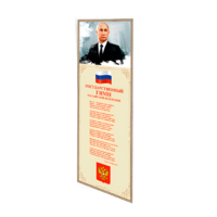 Патриотический информационный стенд «Символы России» - «globural.ru» - Сыктывкар
