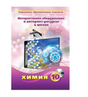 Методическое пособие. Химия. 10 класс - «globural.ru» - Сыктывкар