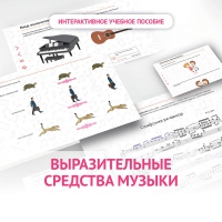 Слушание музыки. 1 класс. Выразительные средства музыки - «globural.ru» - Сыктывкар