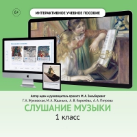 Слушание музыки. 1 класс - «globural.ru» - Сыктывкар