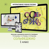 Сольфеджио. 1 класс - «globural.ru» - Сыктывкар
