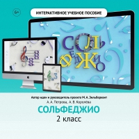 Сольфеджио. 2 класс - «globural.ru» - Сыктывкар