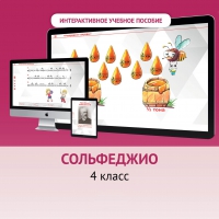 Сольфеджио. 4 класс - «globural.ru» - Сыктывкар