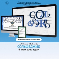 Сольфеджио. 6 класс - «globural.ru» - Сыктывкар