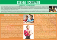 Стенд "Советы психолога" (вариант 1) - «globural.ru» - Сыктывкар