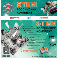 Российский Комплект STEM 22.7 - «globural.ru» - Сыктывкар