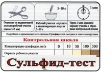 Тест-система «Сульфид-тест» - «globural.ru» - Сыктывкар