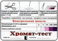 Тест-система «Хромат-тест» - «globural.ru» - Сыктывкар