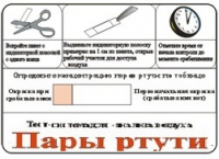 Тест-система «Пары ртути» - «globural.ru» - Сыктывкар