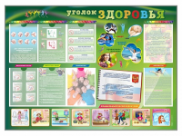 Стенд-уголок "Уголок здоровья" (вариант 1) - «globural.ru» - Сыктывкар