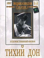 DVD "Тихий Дон" - «globural.ru» - Сыктывкар