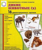 Демонстрационные карточки "Дикие животные" часть 2" - «globural.ru» - Сыктывкар