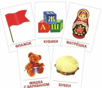 Раздаточные карточки "Игрушки" - «globural.ru» - Сыктывкар