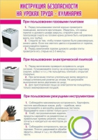 Стенд "Инструкция безопасности на уроках труда №2" - «globural.ru» - Сыктывкар