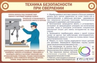 Стенд "ТБ при сверлении" - «globural.ru» - Сыктывкар