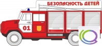 Стенд "Безопасность детей" (вариант 3) - «globural.ru» - Сыктывкар