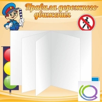 Стенд "Дорожная безопасность" (вариант 2) - «globural.ru» - Сыктывкар
