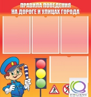 Стенд "Правила поведения на улицах города" - «globural.ru» - Сыктывкар