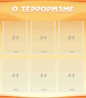 Стенд "О терроризме" - «globural.ru» - Сыктывкар