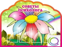 Стенд "Советы психолога" (вариант 4) - «globural.ru» - Сыктывкар