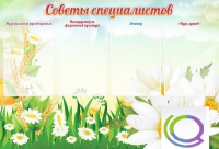 Стенд "Советы специалистов" - «globural.ru» - Сыктывкар