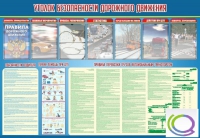 Стенд "Уголок безопасности дорожного движения" (вариант 4) - «globural.ru» - Сыктывкар