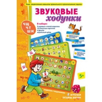 Звуковые ходунки Ж,Ш,Щ,Ч,Ч-Т - «globural.ru» - Сыктывкар