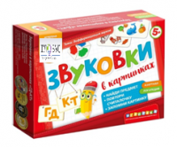 Набор игр по риторике и развитию речи "Звуковки в картинках" - «globural.ru» - Сыктывкар