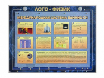 Комбинированный модульный комплекс "Лого-физик" - «globural.ru» - Сыктывкар