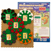 Пособие "Математические корзинки Ларчик 100 (ковролин)" - «globural.ru» - Сыктывкар