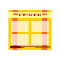 Стенд "Внимание!" - «globural.ru» - Сыктывкар
