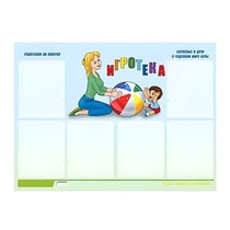 Стенд "Игротека" - «globural.ru» - Сыктывкар