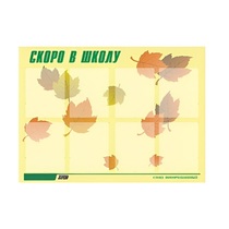 Стенд "Скоро в школу" - «globural.ru» - Сыктывкар