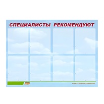 Стенд "Специалисты рекомендуют" - «globural.ru» - Сыктывкар