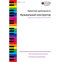Проектная деятельность. Музыкальный конструктор Программно-методический комплекс - «globural.ru» - Сыктывкар