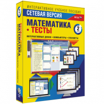 Сетевая версия. Тесты. Математика 2 класс - «globural.ru» - Сыктывкар