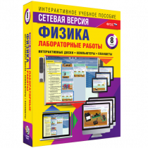 Лабораторные работы по физике 8 класс. Сетевая версия - «globural.ru» - Сыктывкар