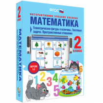 Математика 2 класс. Геометрические фигуры и величины. Текстовые задачи. Пространственные отношения - «globural.ru» - Сыктывкар