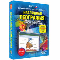 Наглядная география. Начальный курс. 5-6 классы - «globural.ru» - Сыктывкар