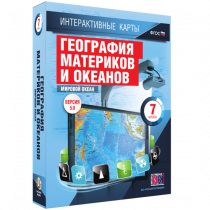Интерактивные карты. География материков и океанов. 7 класс. Мировой океан - «globural.ru» - Сыктывкар