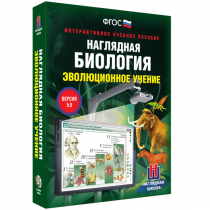 Наглядная биология. Эволюционное учение - «globural.ru» - Сыктывкар